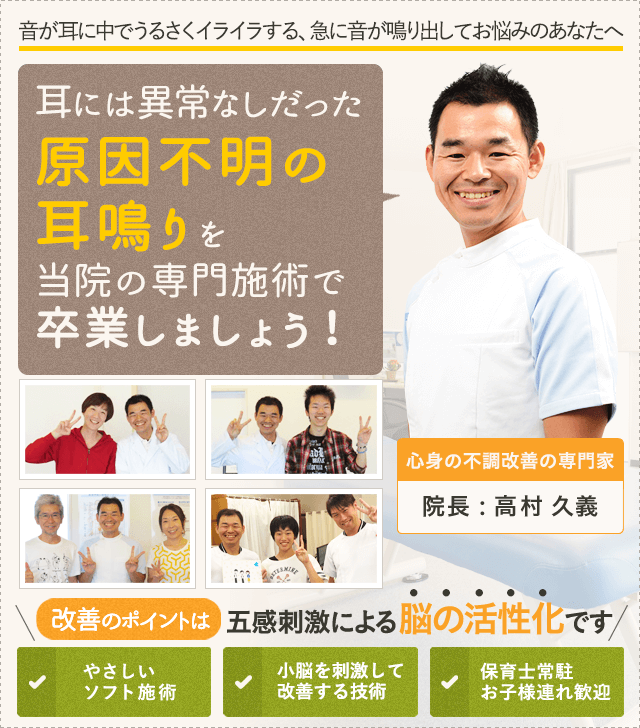 耳鳴り 愛知県豊田市の整体院 整体院紡ぐ