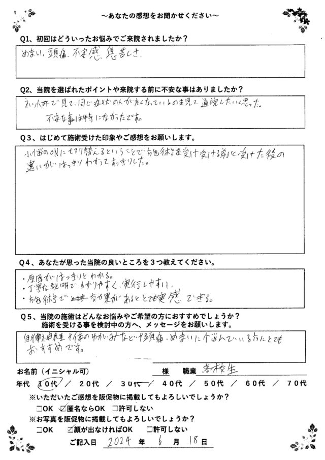 アンケート用紙