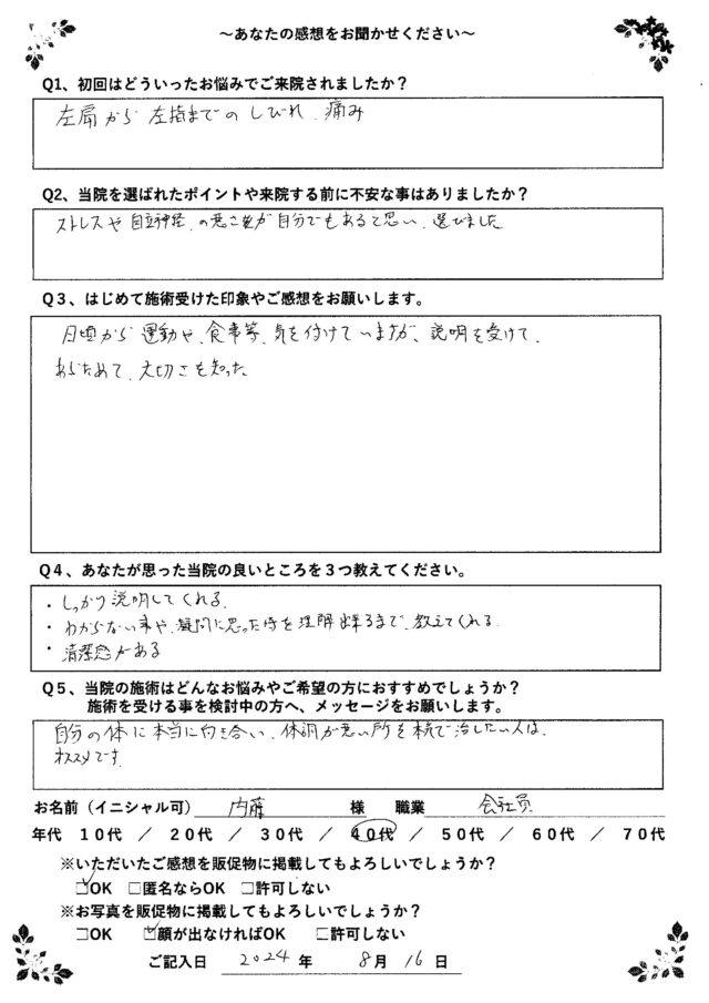 アンケート用紙