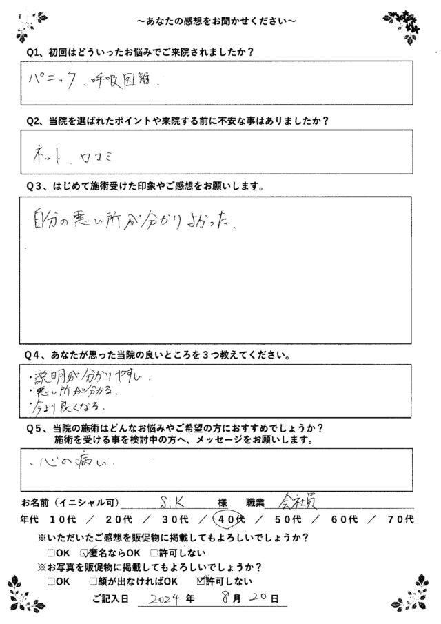 アンケート用紙