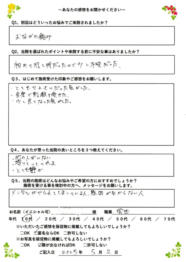 アンケート用紙