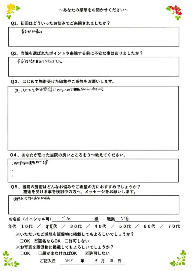 アンケート用紙
