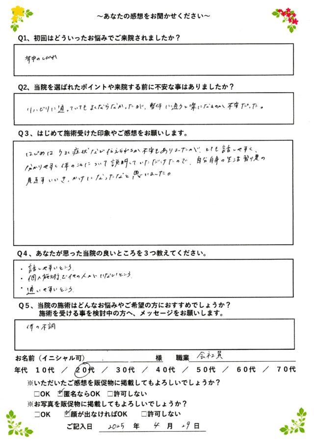 アンケート用紙