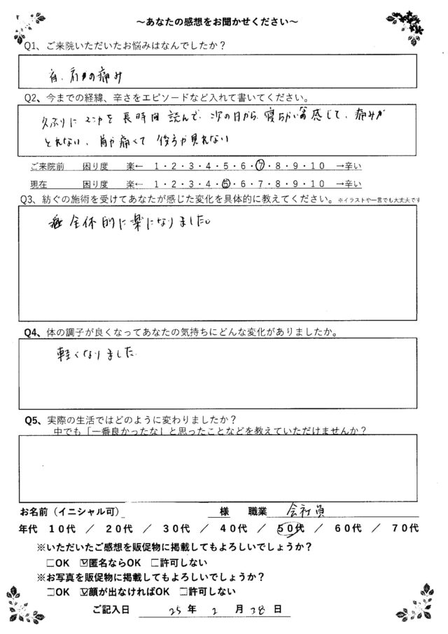 アンケート用紙