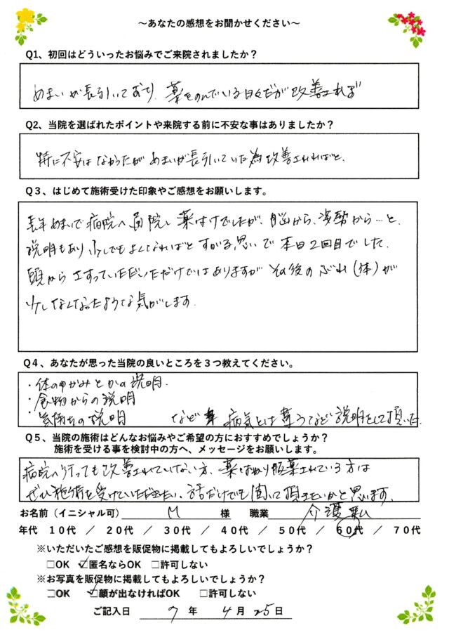 アンケート用紙