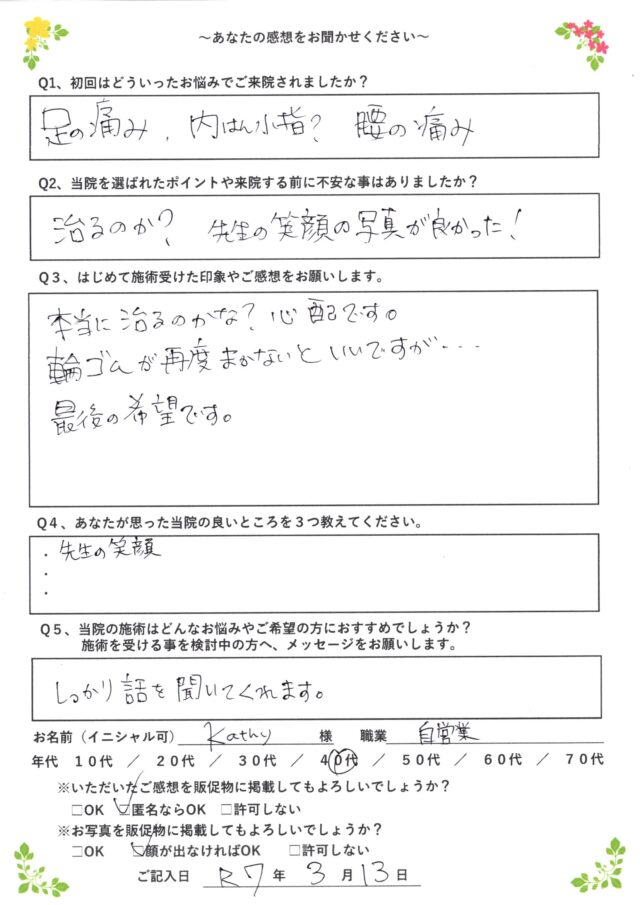 アンケート用紙