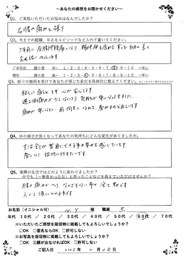 アンケート用紙