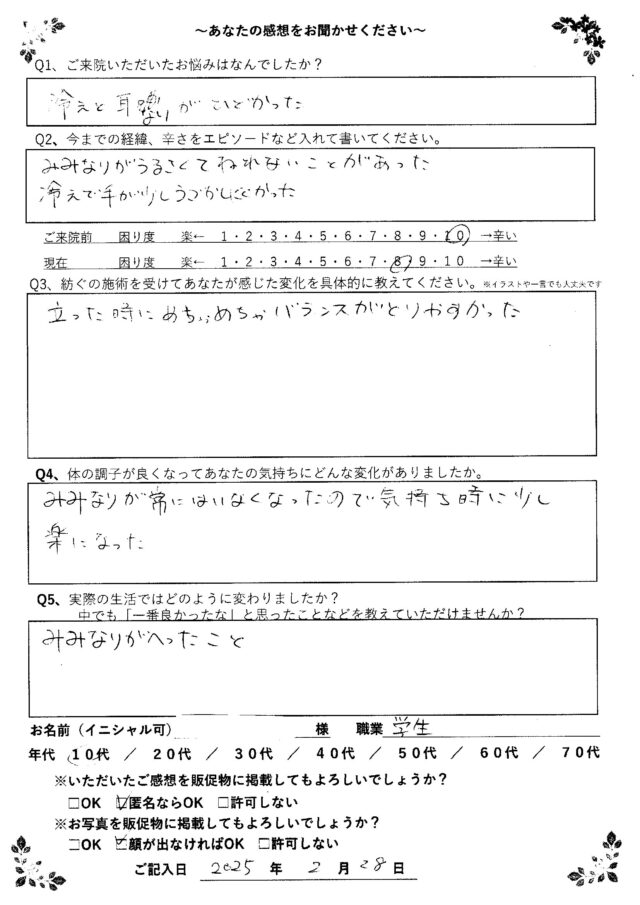 アンケート用紙