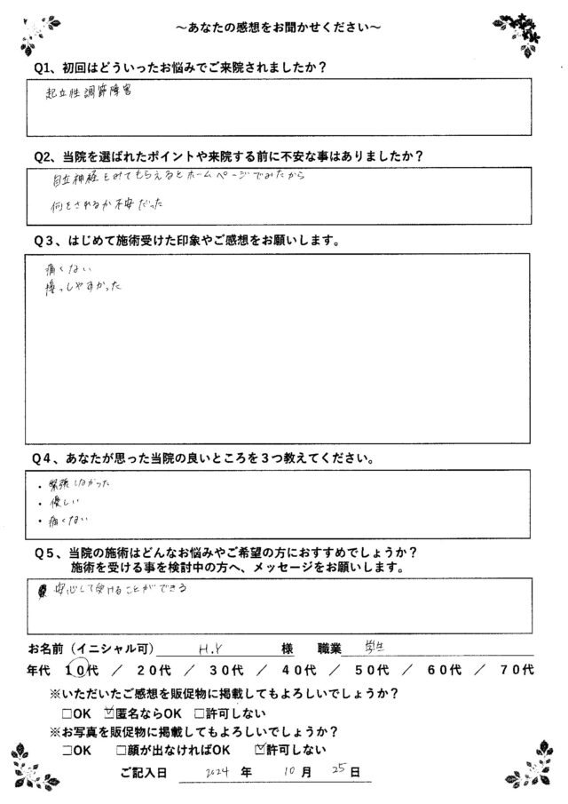 アンケート用紙
