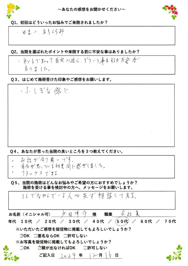 アンケート用紙