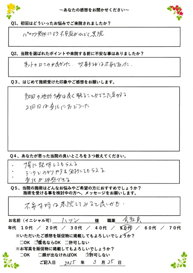 アンケート用紙