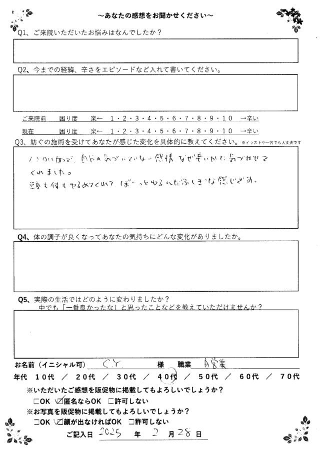 アンケート用紙