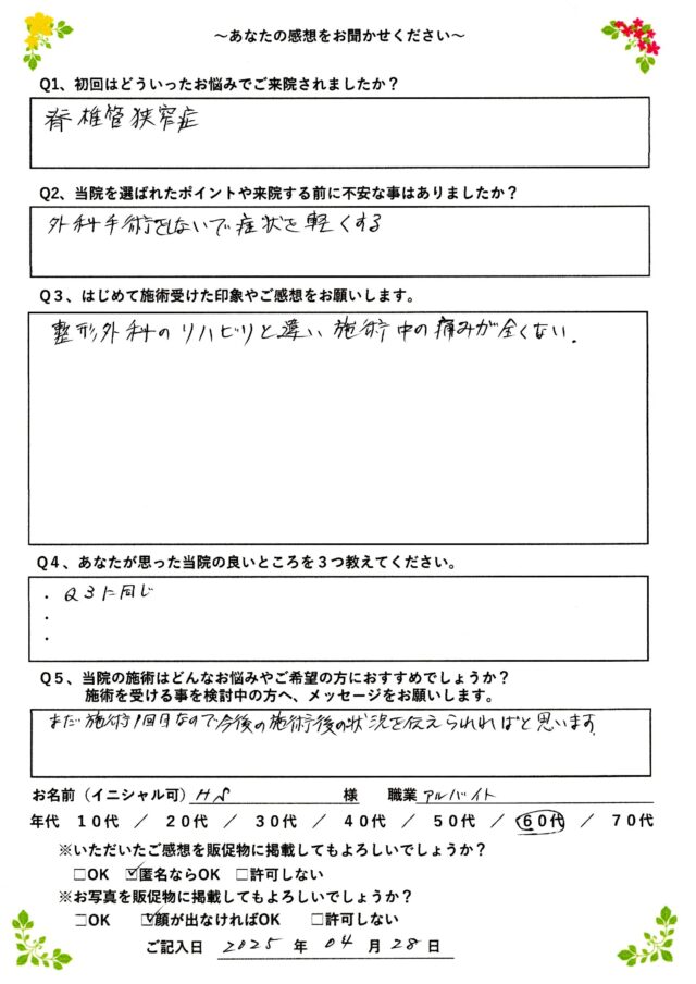 アンケート用紙