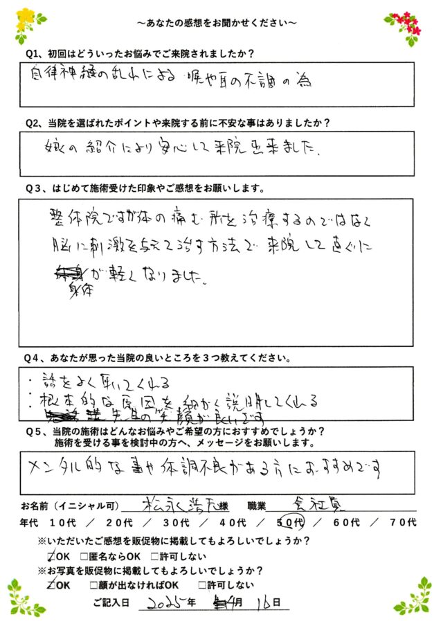 アンケート用紙