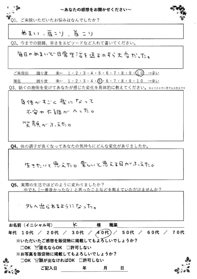 アンケート用紙