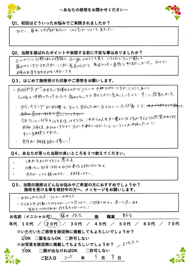 アンケート用紙