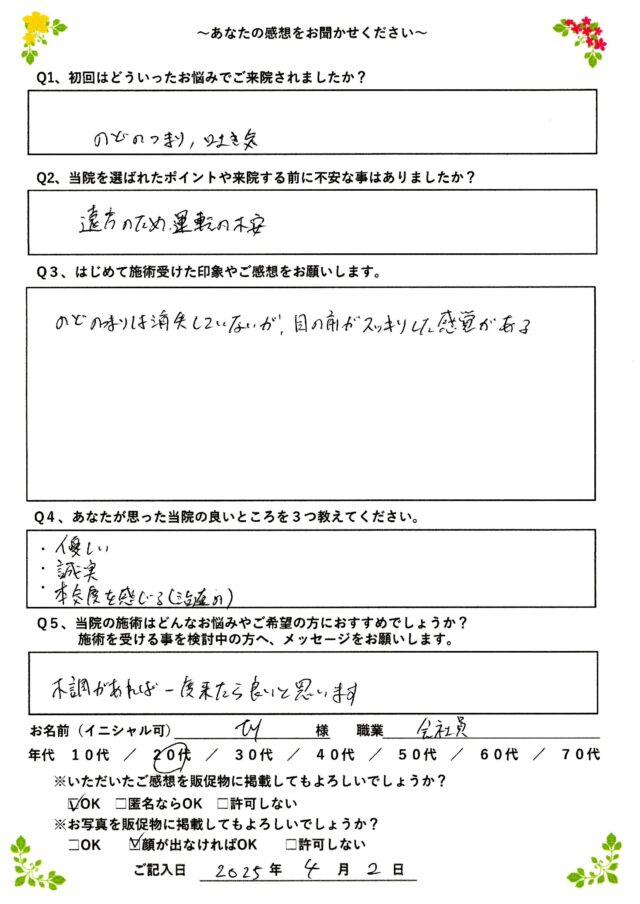 アンケート用紙