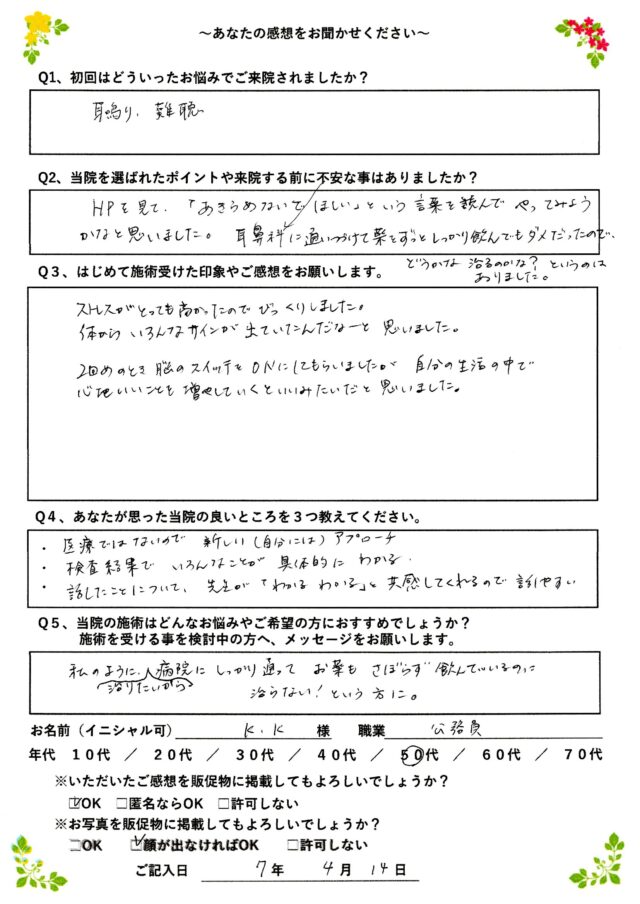 アンケート用紙