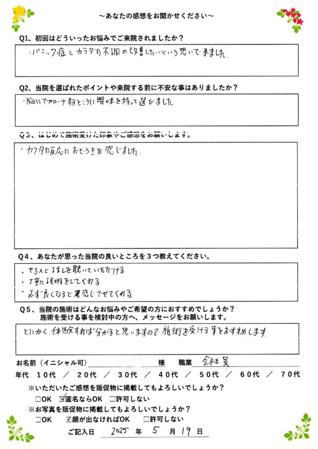 アンケート用紙