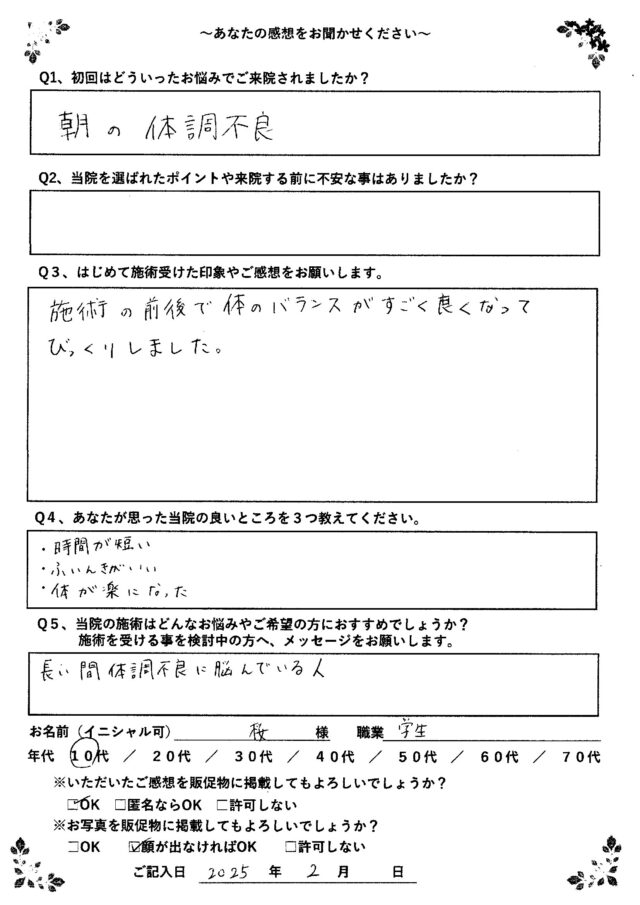 アンケート用紙