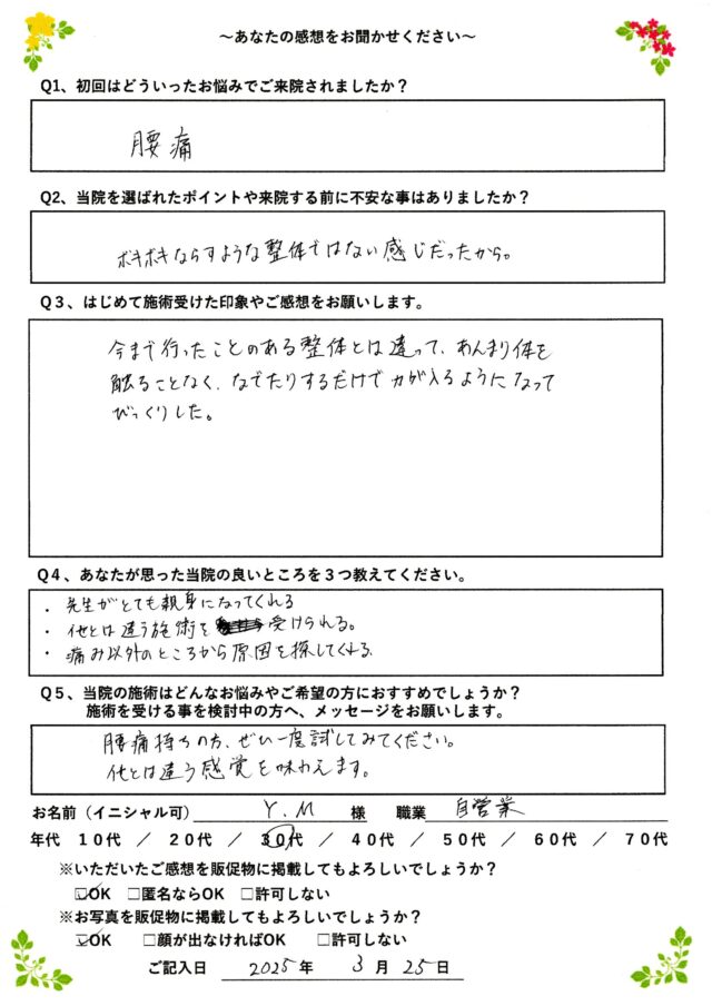 アンケート用紙