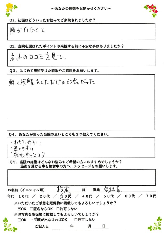 アンケート用紙