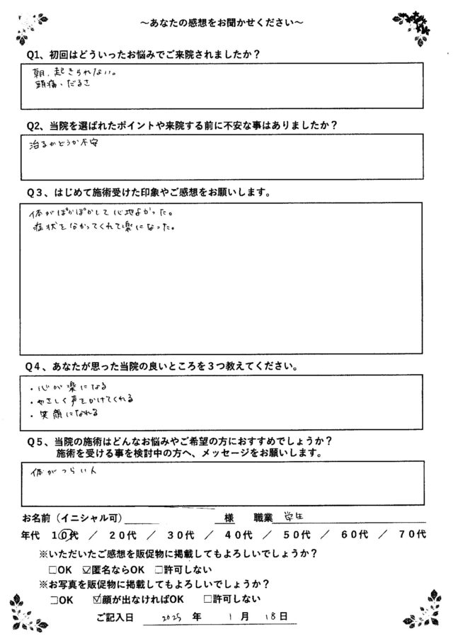 アンケート用紙