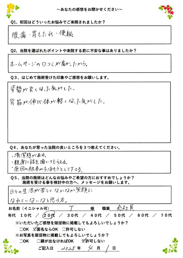 アンケート用紙