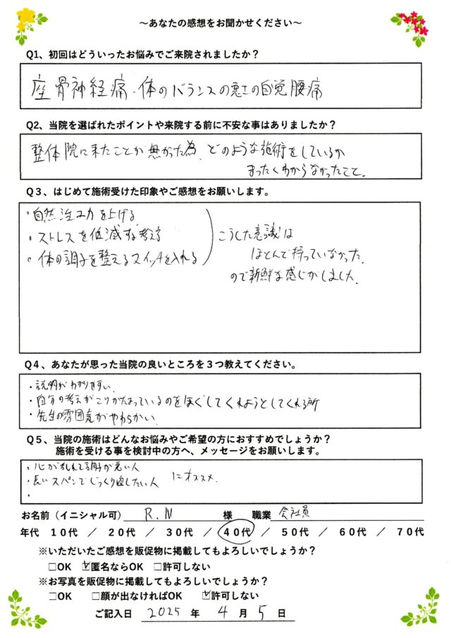 アンケート用紙
