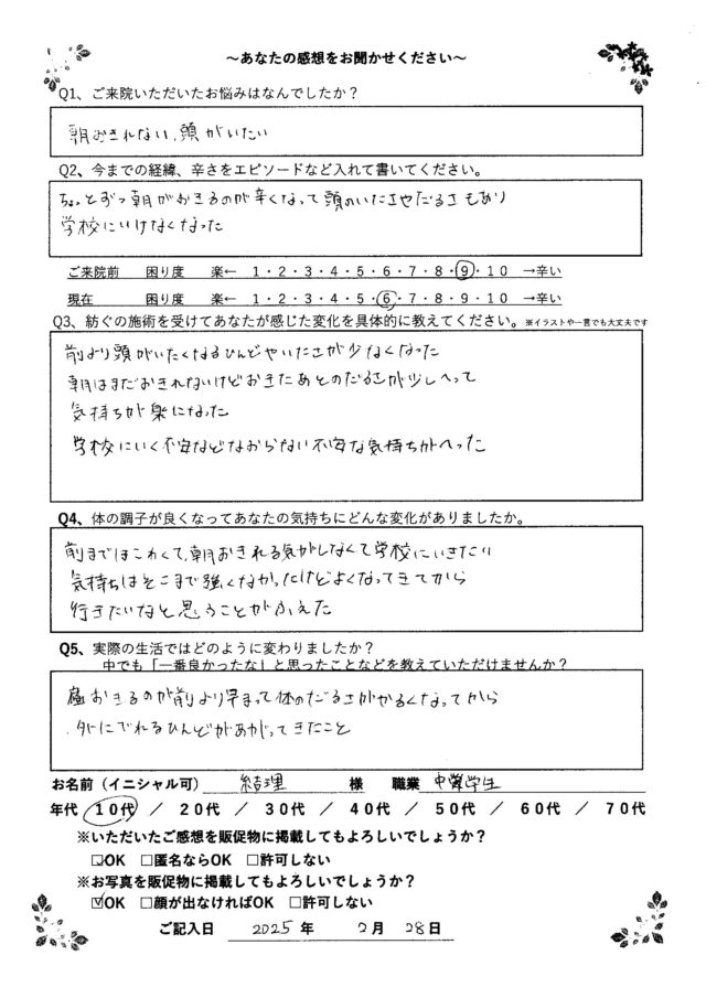 アンケート用紙