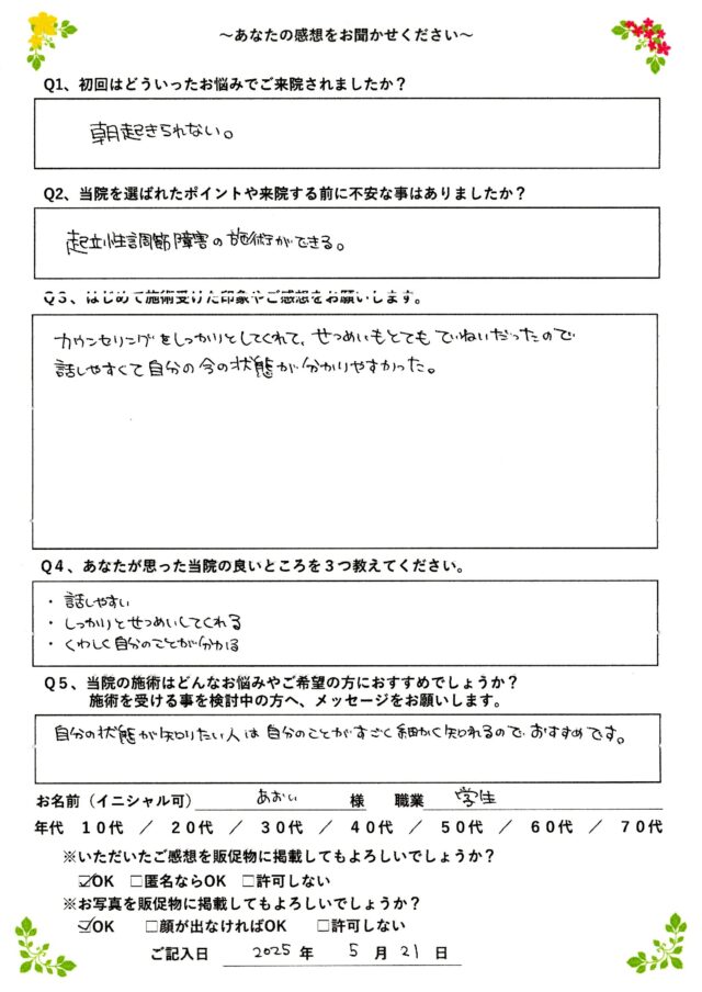 アンケート用紙