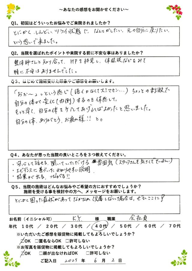 アンケート用紙