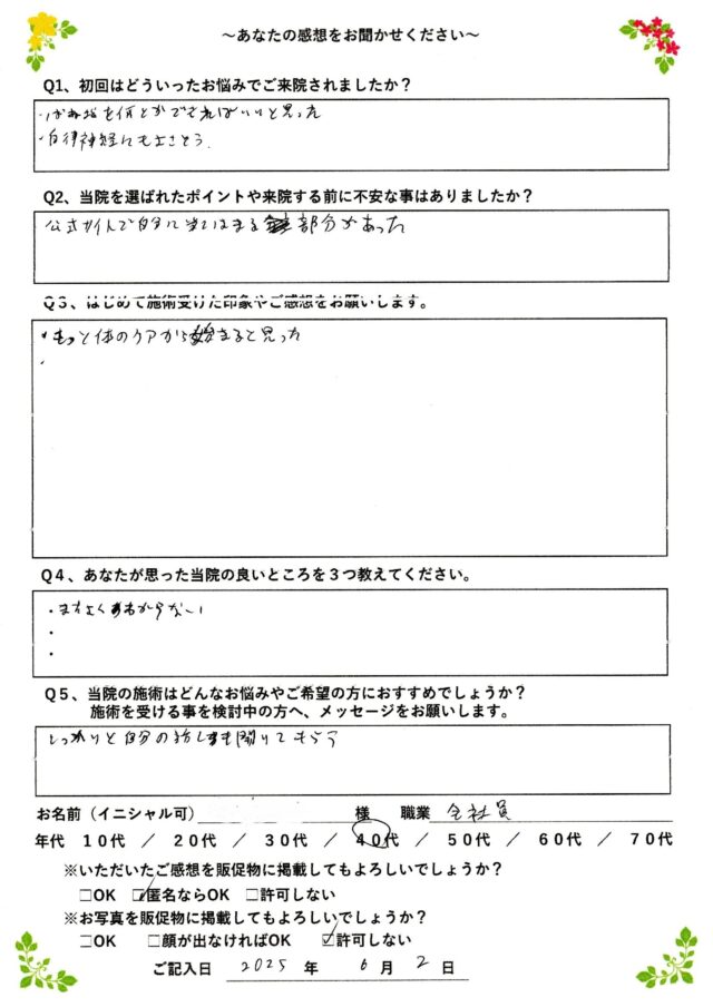 アンケート用紙
