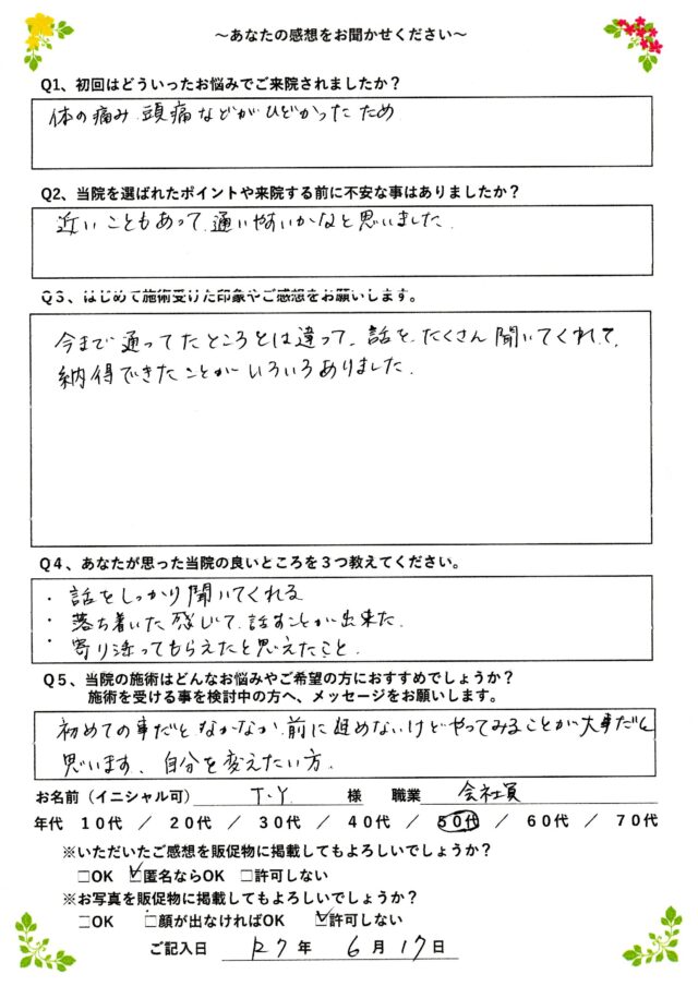 アンケート用紙