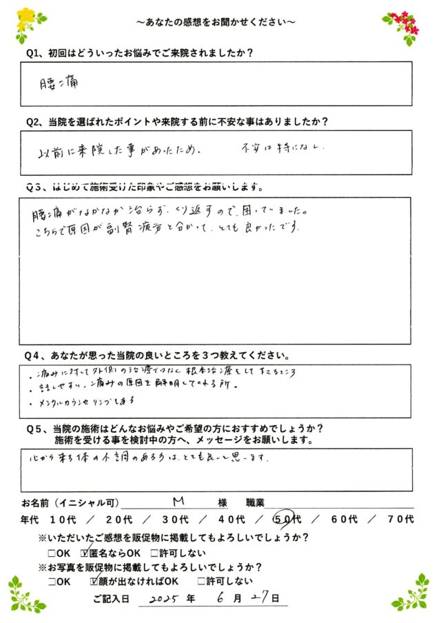 アンケート用紙
