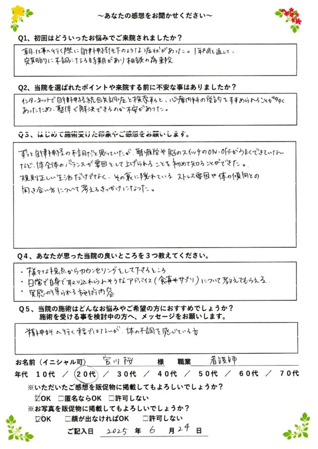 アンケート用紙
