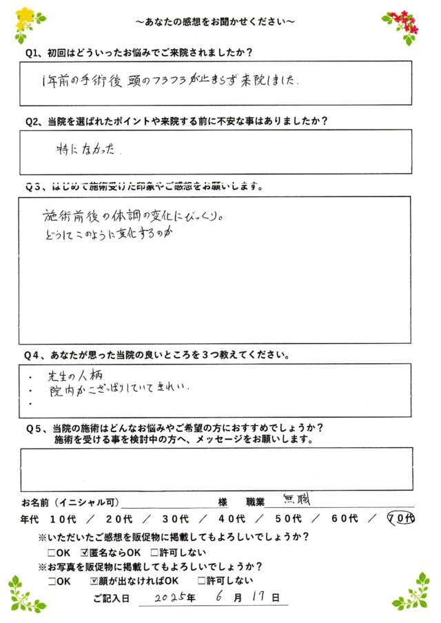 アンケート用紙