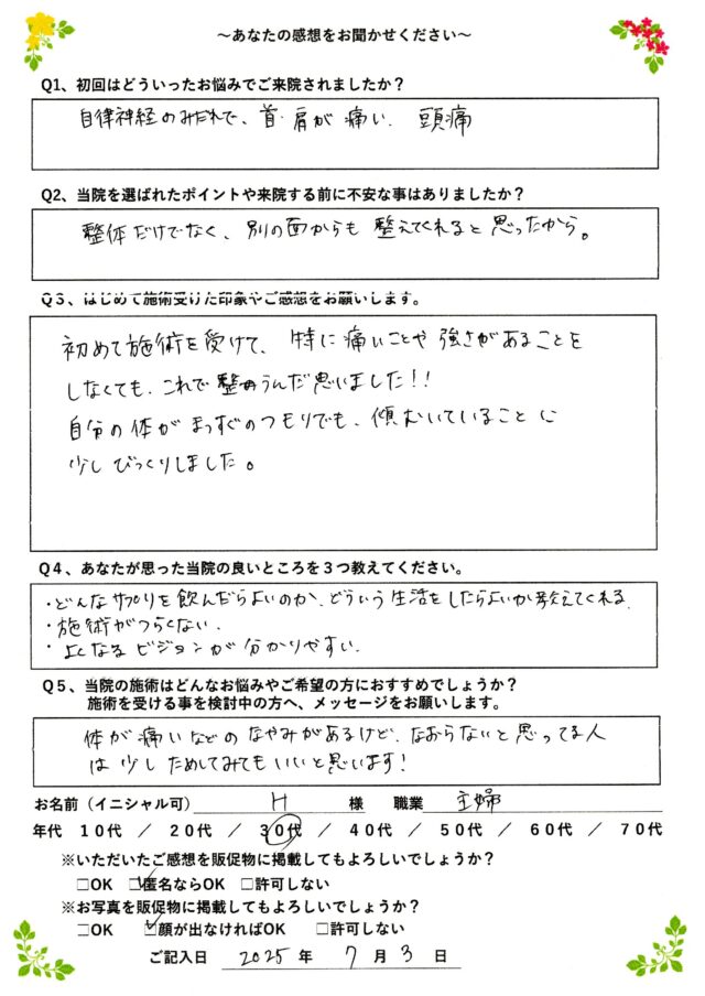 アンケート用紙