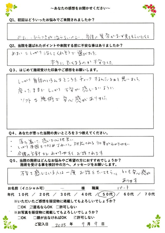 アンケート用紙