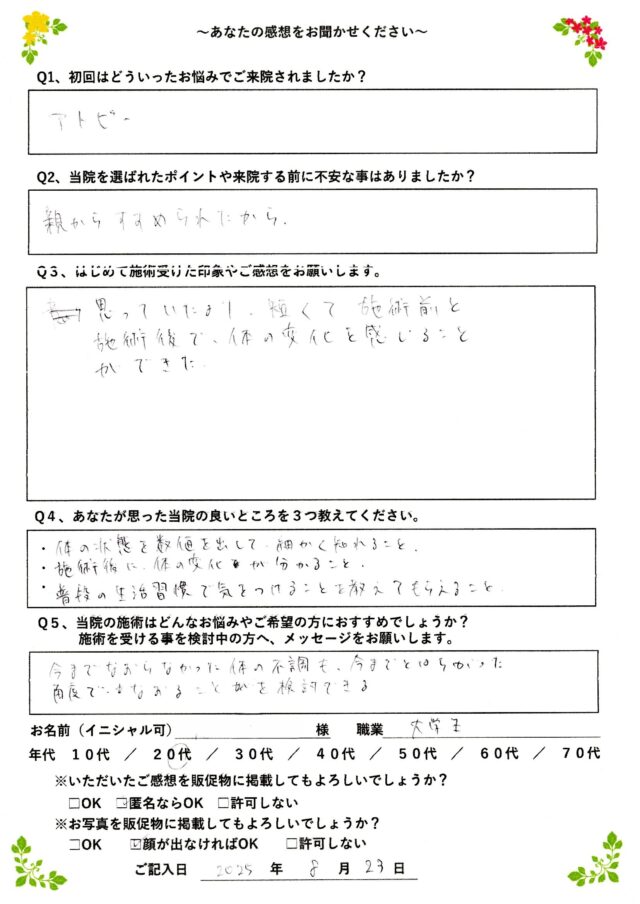 アンケート用紙