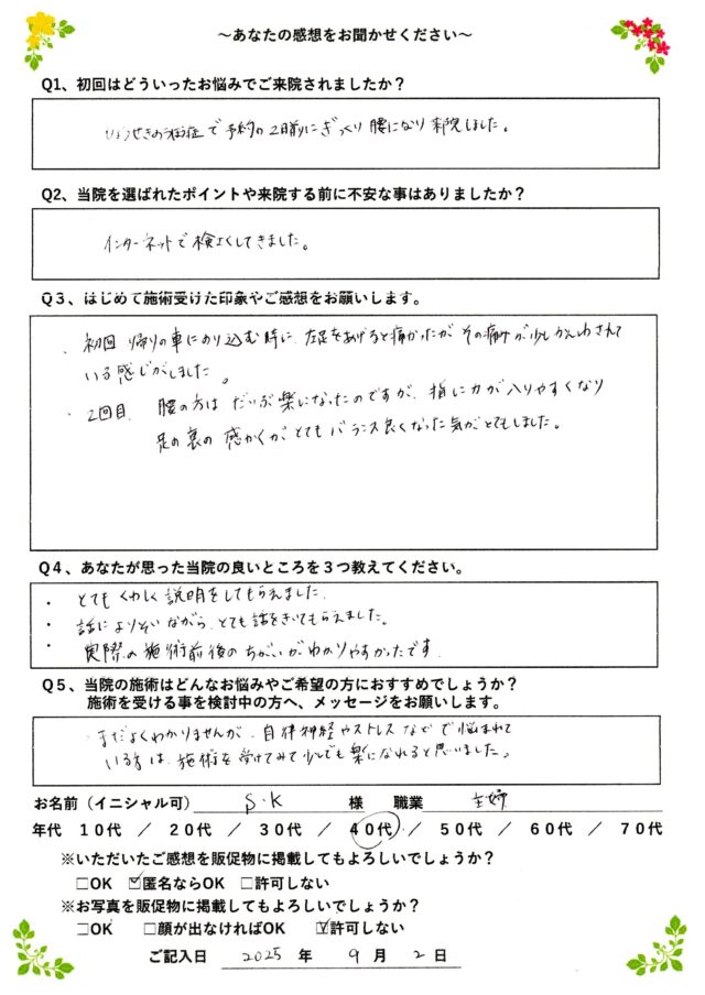 アンケート用紙