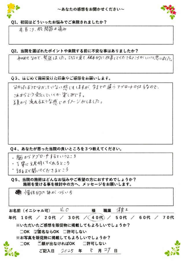 アンケート用紙