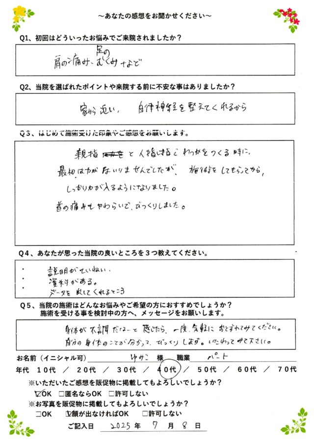 アンケート用紙