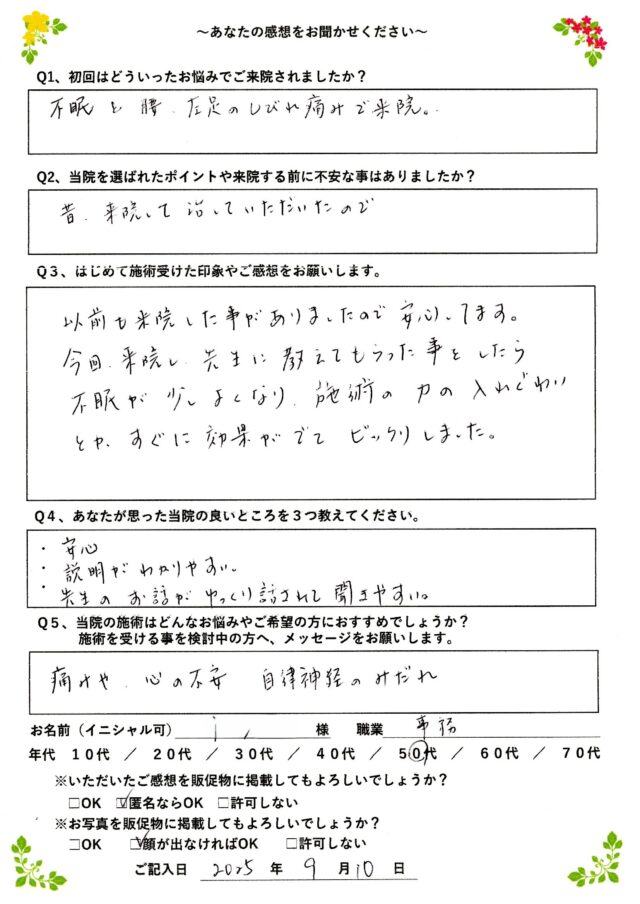 アンケート用紙