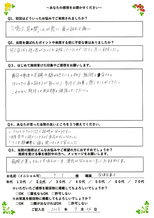 アンケート用紙