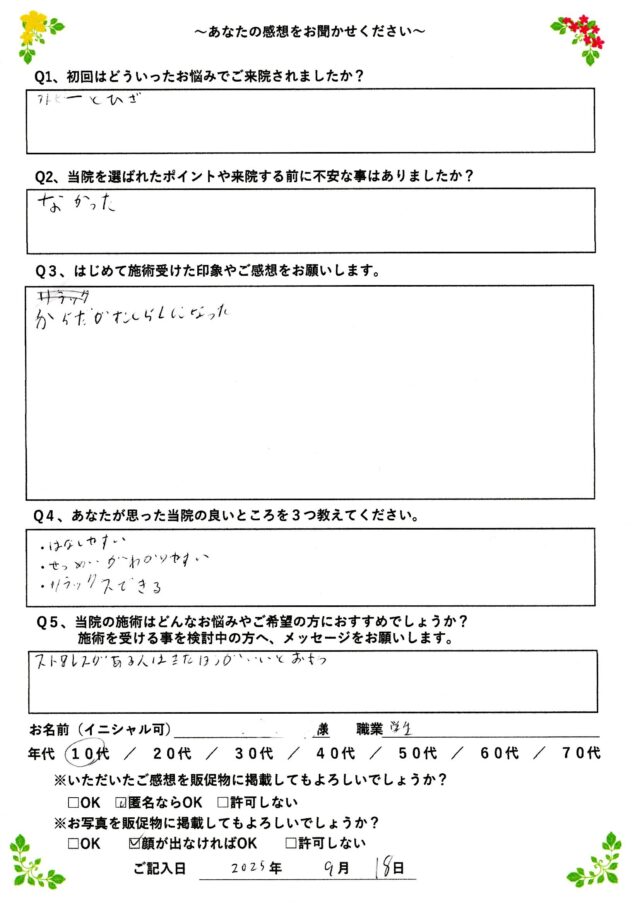 アンケート用紙
