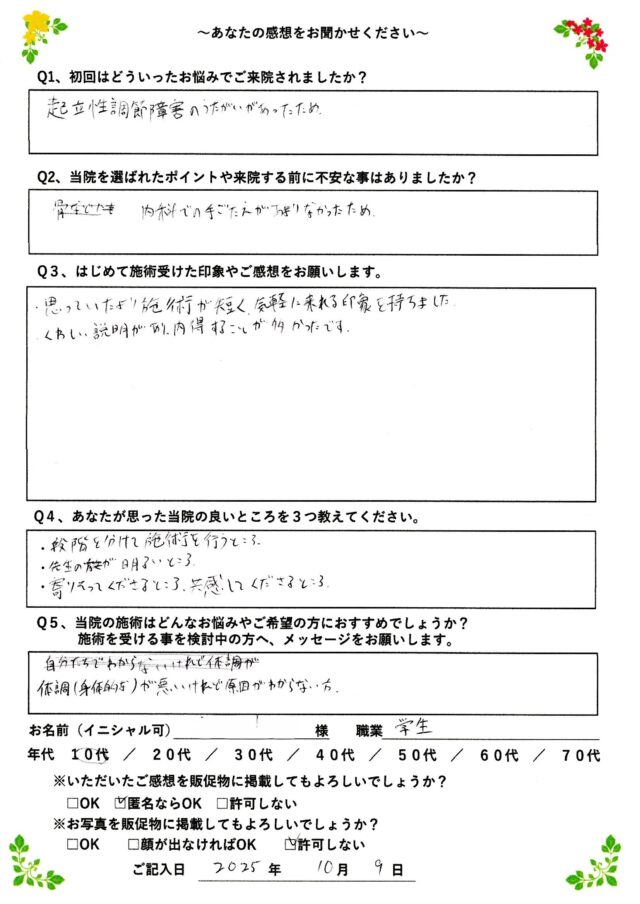 アンケート用紙
